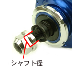 シャフト径